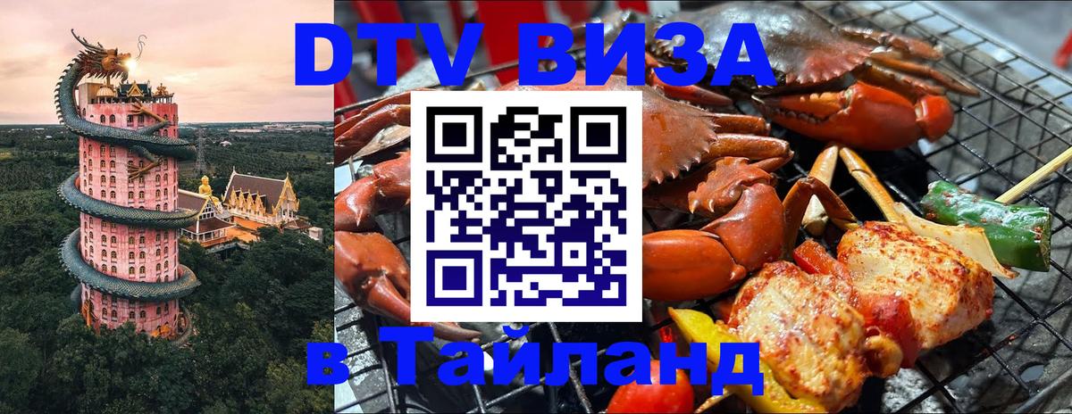 Visa ДТВ Тайланд помощь Районг 